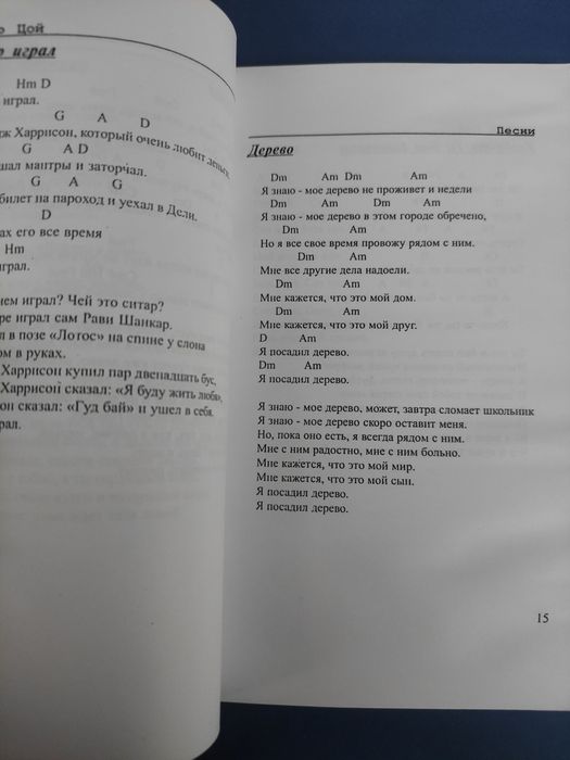 Виктор Цой. Песенник. Все песни
