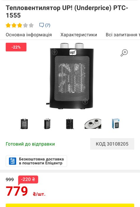 Тепловентилятор UP