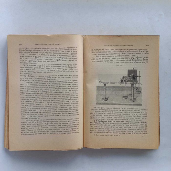 1900 р. Найкраща книга з фізики Хвольсон