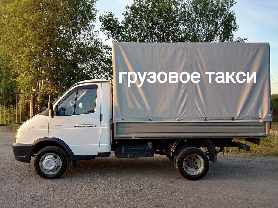 Грузовое такси.НЕДОРОГО!!! Грузовые перевозки