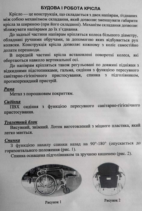 Кресло колесное новое