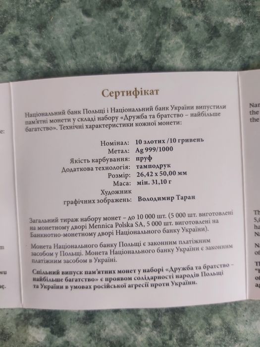 Набір із двох срібних монет “Дружба та братство - найбільше багатство”