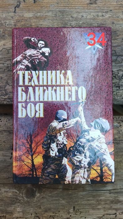 Книги серии «Коммандос» (34 шт)