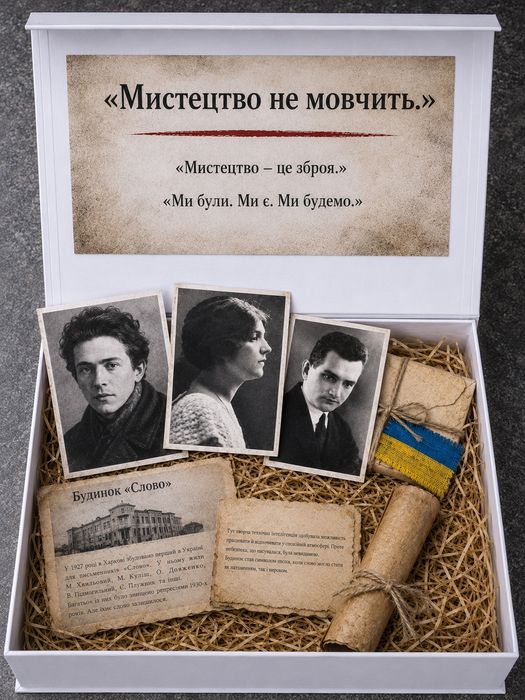 Подарунковий бокс «Розстріляне відродження» / Будинок «Слово»