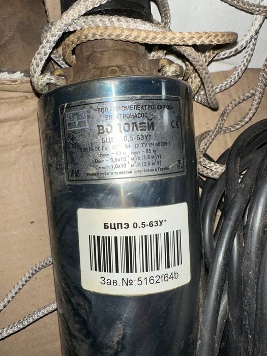 Водолей БЦПЭ-0.5-63У практически новый
