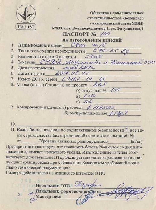 Паля (свая) С90.35 8у, С80, С70 2017г. в.