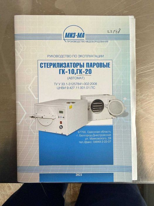 Стерілізатор паровий ГК-20