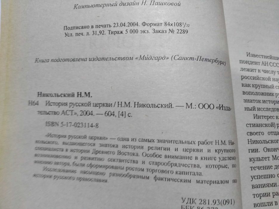 Христианство и церковь в России феод периода * История русской церкви