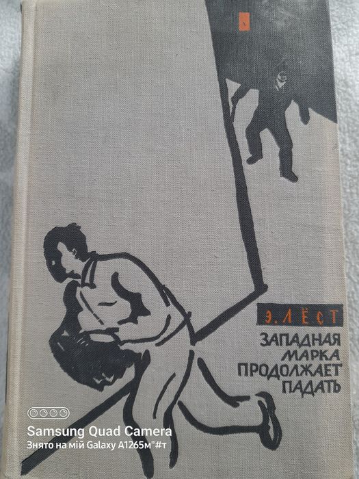 Э. Лест. Западная марка продолжает падать