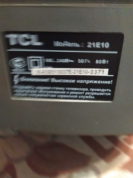 Продам телевизор б/у