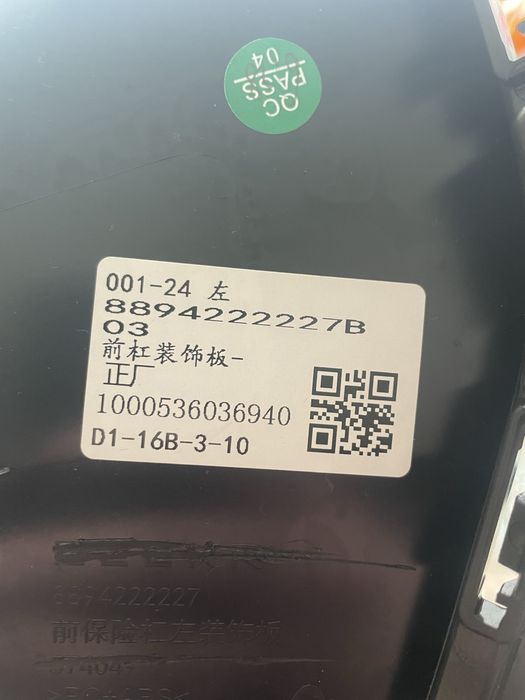 Накладка в передній бампер Zeekr 001