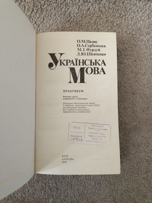 Українська мова практикум