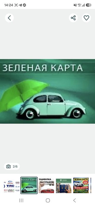 Зелена карта на рік 13 666 грн. автоцивілка страхування подорожуючих та ін. види страхування