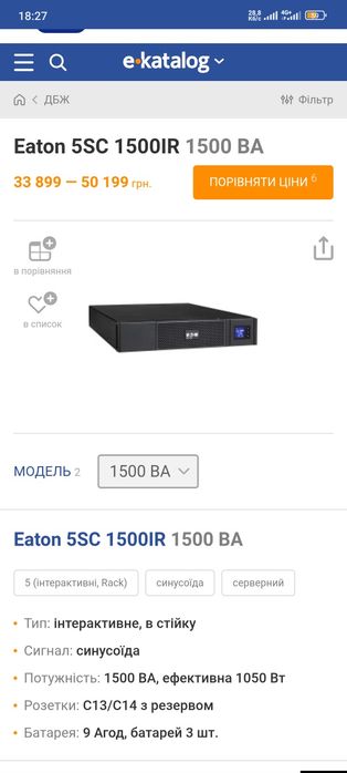 ДБЖ Eaton 5SC 1500IR (1500ВА / 1050Вт) Чиста синусоїда / Безперебійник