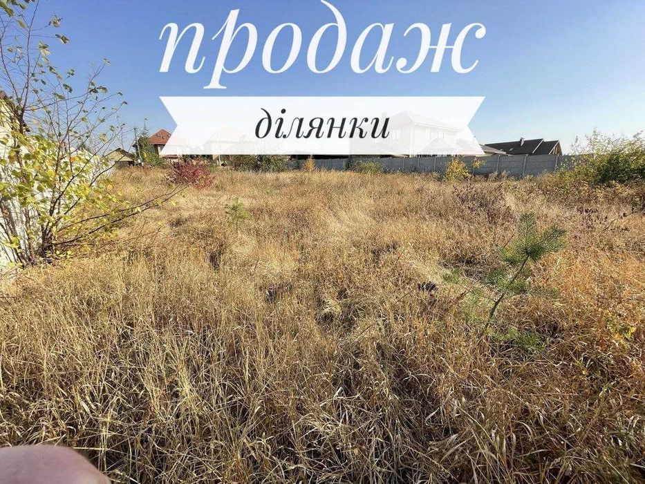 Продам земельну ділянку cелищі Родичи ( Черкаська Лозова) 15 сот