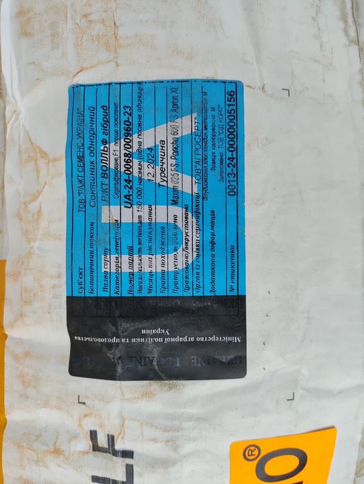 Насіння соняшника RAGT RGT WOLLF (РЖТ Волльф) Класичний Екстра плюс