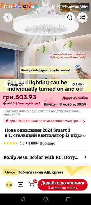 Потолочный вентилятор и светильник с пультом