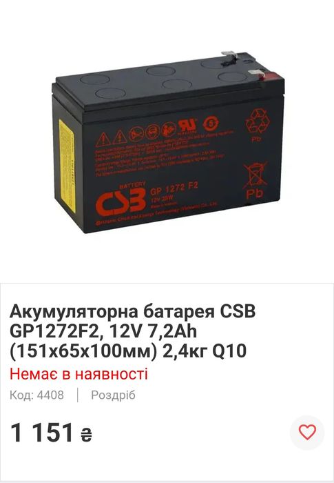 Аккумуляторная батарея CSB[Toshiba] 12V