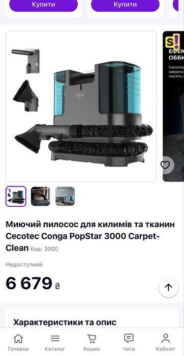 Миючий пилосос для килимів та тканин Cecotec Conga PopStar 3000 Carpet