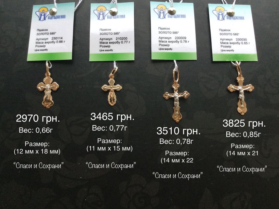 Крестики малого веса (до 2 грамм). Золото 585 пробы. Новые.