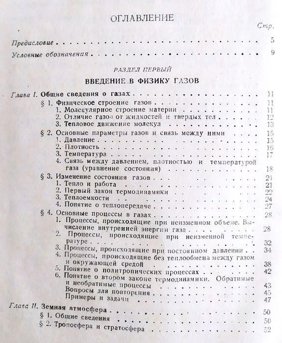 АЭРОДИНАМИКА Больших скоростей Левинсон руководство практическое