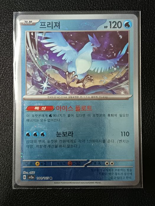 Pokémon Card - Articuno #61/165 Reverse HOLO Pokeball