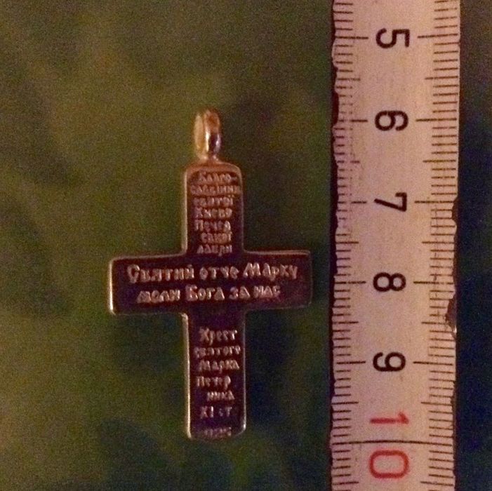 Крест Марка печерника