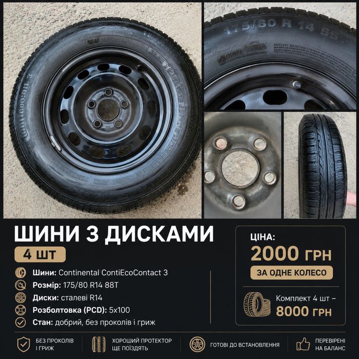 Шини з Дисками/ідеальний стан