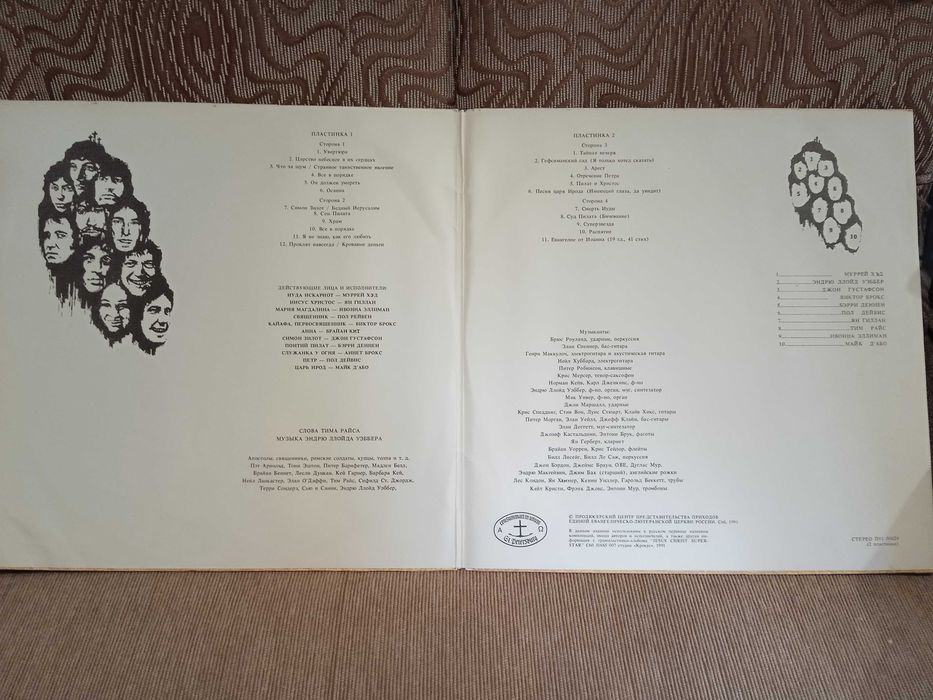 Пластинка винил Jesus Christ Superstar «Иисус Христос — супер звезда» 2LP
