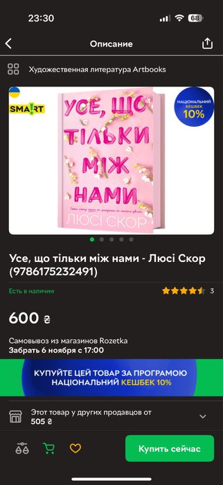 Усе що з нами навіки, Усе що тільки між нами, Люсі Скор