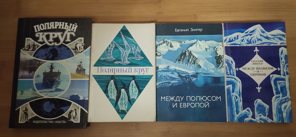 Полярные путешествия