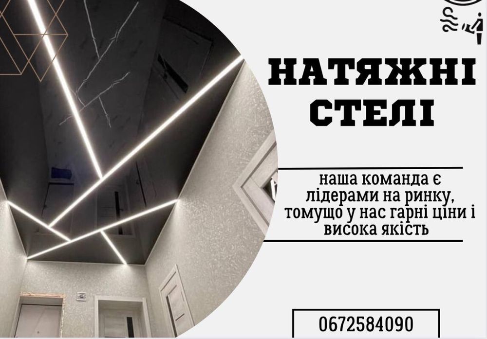 Ремонт/обслуживание Натяжных потолков | Гарантія/ Знижки