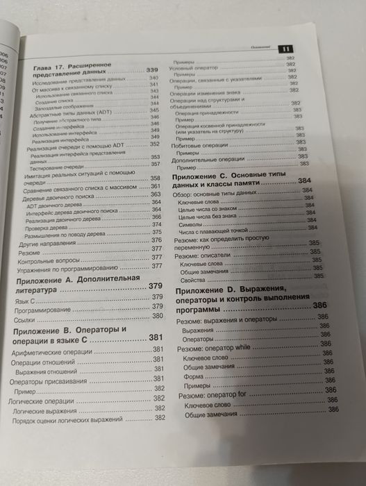 Прата язык программирования С.
