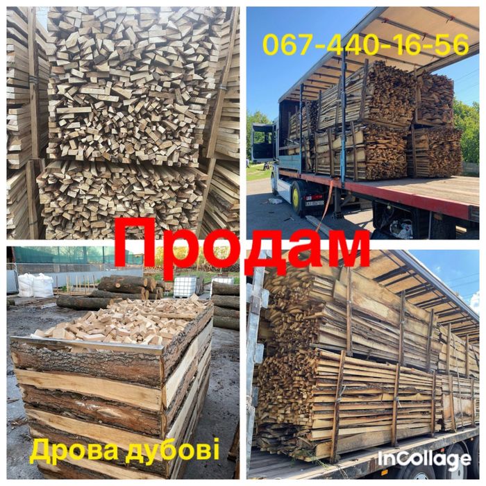 Дрова дубові обапол