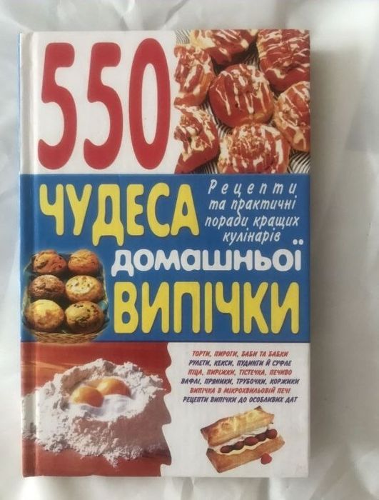 Книга з рецептами