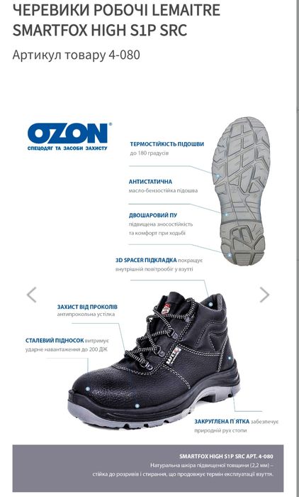 Черевики робочі Safetix