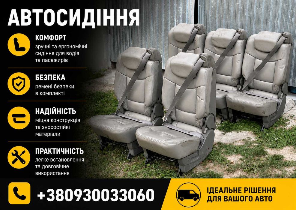 Сидіння для ЗСУ під будь-яке авто | Надійні автокрісла сидушки з ременями безпеки регулюванням та підлокітниками