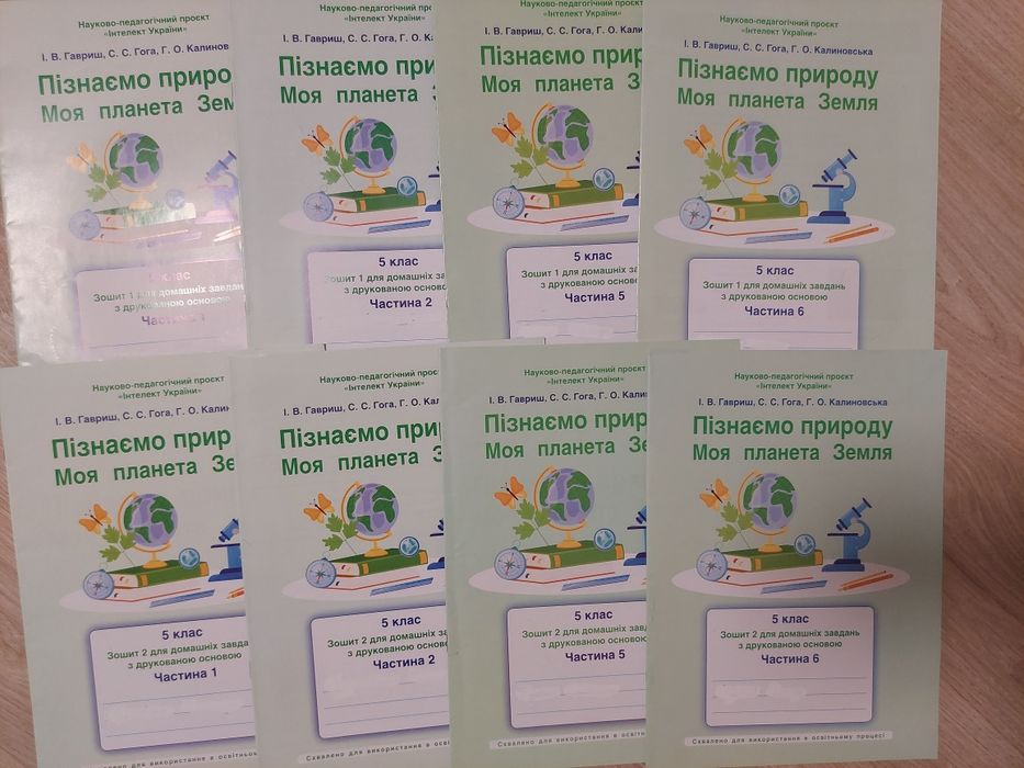 Зошити інтелект України 5 клас