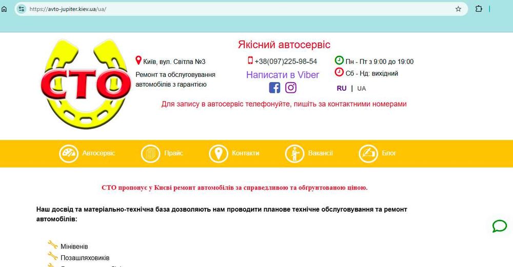 Продам готовий сайт для СТО — avto-jupiter.kiev.ua