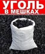 Уголь орех 20-80 мм - горячая цена!