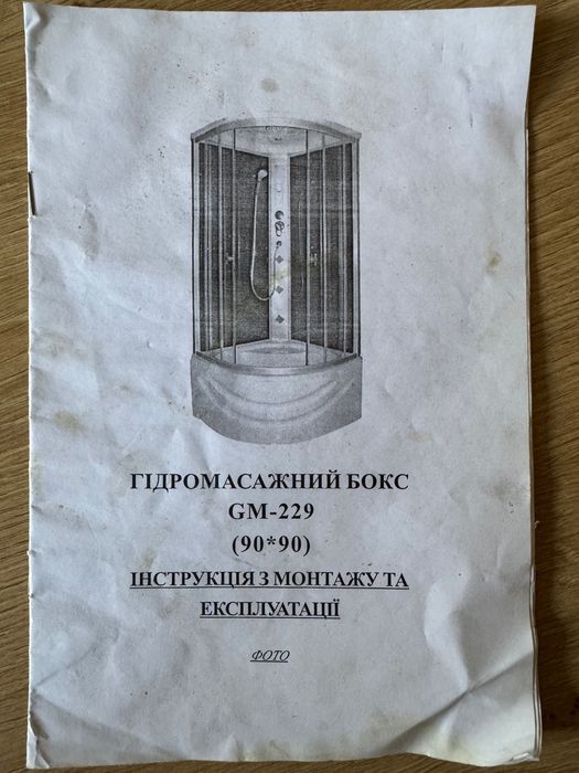 Душовий бокс, душова кабіна