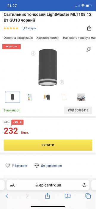 Світильник точковий LightMaster MLT 108 білий