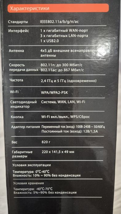 Роутер Tenda AC 1200 дводиапазонний