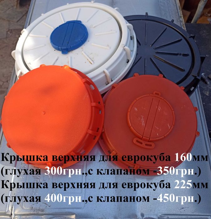 Емкость еврокуб бочка бак1000л. Переходники. Крышки. Аренда кубов