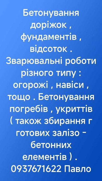 Будівельні Послуги