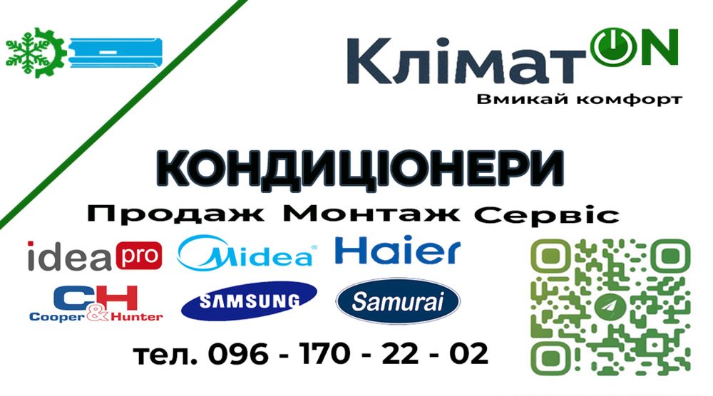 Кондиціонери Вінниця