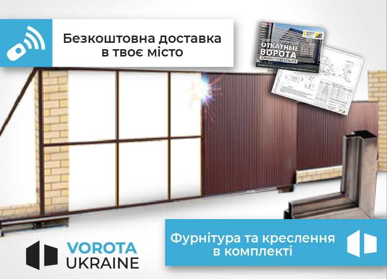 3.5 x 2 Ворота відкатні / розсувні ворота, каркас для збірки откатные