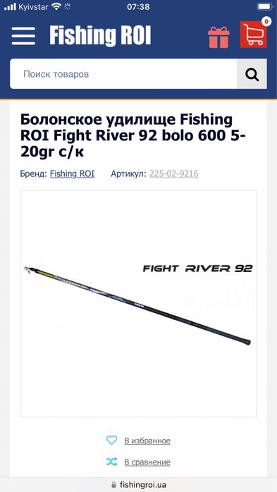 Продам вудочку 9216 bolo