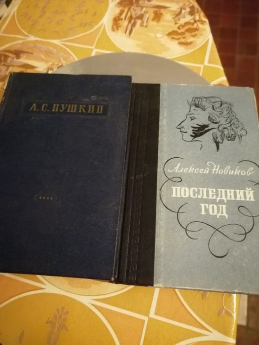 Две книги А. С. Пушкин