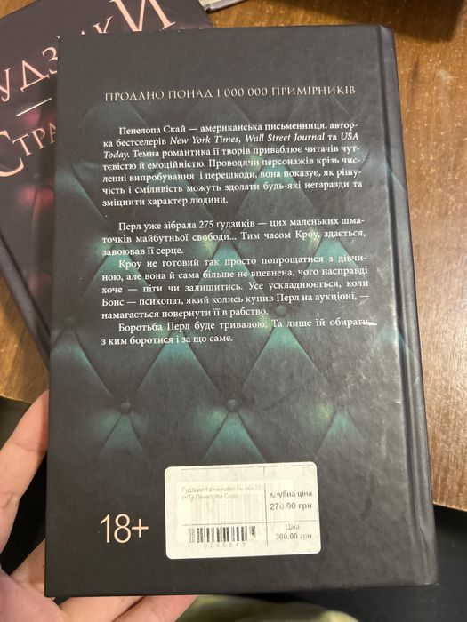 Пенелопа Скай - цикл із 6 книг «Ґудзики та мереживо» та інші